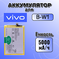 Аккумулятор для Vivo B-W1 (Y02)