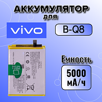 Аккумулятор для Vivo B-Q8 (Y53S)
