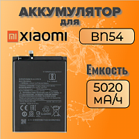 Аккумулятор для Xiaomi BN54 (Redmi 9 / Redmi Note 9)