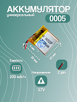 Аккумулятор универсальный 0005 3.7v Li-Ion 200 mAh (20*20*4 мм)