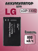 Аккумулятор для LG LGIP-330G (GM210 / KF300 / KF245)