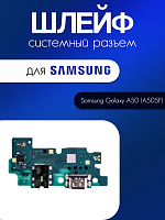 Шлейф (плата) для Samsung A505 (A50) системный разъём / разъём гарнитуры / микрофон 