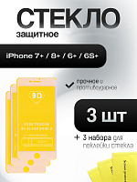 Защитное стекло IPhone 7 Plus / 8 Plus / 6 Plus / 6S Plus белый (комплект 3 шт)