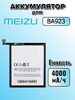 Аккумулятор для Meizu BA923 (Note 9)