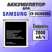 Аккумулятор для Samsung EB-BG360BBE (G360 / G361 / J200)