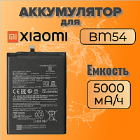 Аккумулятор для Xiaomi BM54 (Redmi  Note 9T)