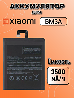 Аккумулятор для Xiaomi BM3A (Mi Note 3)