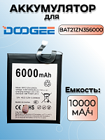 Аккумулятор для Doogee BAT21ZN356000 (S98 / S98 Pro)