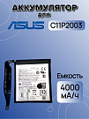 Аккумулятор для Asus C11P2003 (Zenfone 8 ZS590KS)