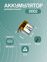 Аккумулятор универсальный 0002 3.7v Li-Ion 180 mAh (20*15*4 мм)