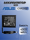 Аккумулятор для Asus C11P2102 (Zenfone 10)