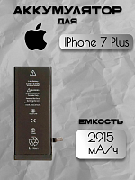 Аккумулятор для Apple IPhone 7 Plus