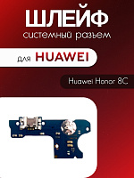 Шлейф (плата) для Huawei Honor 8C (BKK-L21) системный разъём / микрофон