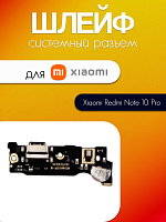 Шлейф (плата) для Xiaomi Redmi Note 10 Pro системный разъём / микрофон 