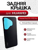 Задняя крышка для Huawei Pura 70 / P70 Pro (ADY-LX9 / ADY-AL00) черный (Midnight Black)
