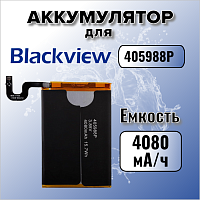 Аккумулятор для Blackview 405988P (A60 / A60 Pro)