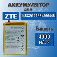Аккумулятор для ZTE Li3839T44P8h866445 (Blade A71)