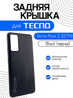 Задняя крышка для Tecno Pova 2 (LE7N) черный (Black)