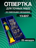 Отвертка со сменными насадками YX-8017