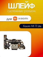 Шлейф (плата) для Xiaomi MI 11 Lite 4G / 5G (M2101K9AG) системный разъём / микрофон 