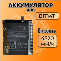 Аккумулятор для Xiaomi BM4T (Redmi 10X Pro)