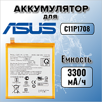 Аккумулятор для Asus C11P1708 (ZenFone 5 ZE620KL /  ZenFone 5Z ZS620KL)