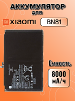 Аккумулятор для Xiaomi BN81 (Redmi Pad Wi Fi 10.69 / Redmi Pad SE11)