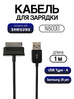 Кабель для Samsung USB - N8000 ECB-DP4ABE 