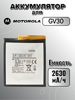 Аккумулятор для Motorola GV30 (MOTO Z)