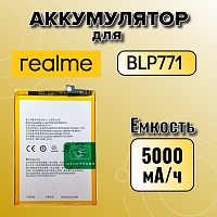 Аккумулятор для Oppo BLP771 (Realme C25Y)