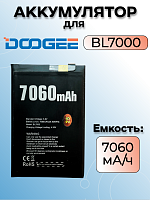 Аккумулятор для Doogee BL7000 (BL7000)