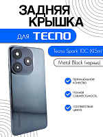 Задняя крышка в сборе со стеклом камеры для Tecno Spark 10C (KI5m) черный (Metal Black) 