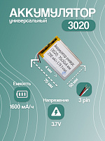 Аккумулятор универсальный 3020 3.7v Li-Ion 2300 mAh (70*50*4 мм) 3 контакта