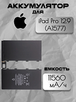 Аккумулятор для Apple IPad Pro 12.9 (A1577 / A1584 / A1652)