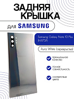 Задняя крышка в сборе со стеклом камеры для Samsung N975F (Note 10 Plus) серебро (Aura White)