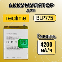 Аккумулятор для Oppo BLP775 (Realme X3 Super Zoom)