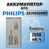 Аккумулятор для Philips AB2000QWMY (E125)