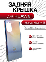 Задняя крышка в сборе со стеклом камеры для Huawei Nova 9 SE (JLN-LX1) серебристый (Crystal Blue)