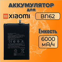 Аккумулятор для Xiaomi BN62 (Poco M3 / Redmi 9T)