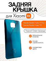Задняя крышка для Xiaomi Redmi Note 9 Pro / Note 9S зеленый (Tropical Green)