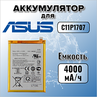 Аккумулятор для Asus C11P1707 (ZenFone Max M1 ZB555KL)