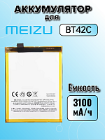 Аккумулятор для Meizu BT42C (M2 Note)