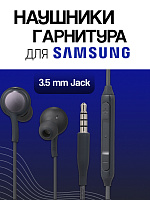 Наушники-гарнитура для Samsung AKG 3,5 мм Jack AAA+