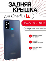 Задняя крышка в сборе со стеклом камеры для OnePlus Nord N100 черный (Midnight Frost Black)