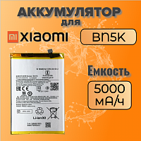 Аккумулятор для Xiaomi BN5K (Redmi 12C )