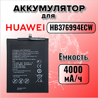 Аккумулятор для Huawei HB376994ECW (Honor 8 Pro / V9)