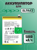 Аккумулятор для Oppo BLPA43 (Realme 12 Plus 5G / Realme 12 4G)