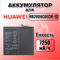 Аккумулятор для Huawei HB28D8C8ECW-12 (MatePad 11 / Honor Pad 8 Wi-Fi)