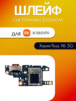 Шлейф (плата) для Xiaomi Poco X6 5G / Note 13 Pro 5G системный разъём / SIM / микрофон 