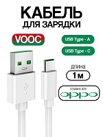 Кабель для OPPO USB - Type-C QC03